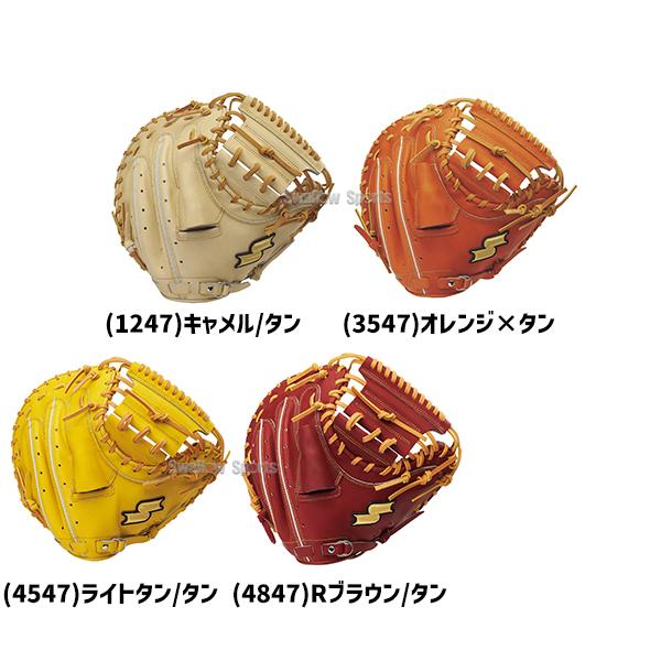 エスエスケイ（SSK） 野球 硬式ミット キャッチャーミット 高校野球