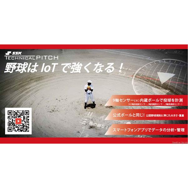野球 SSK エスエスケイ 野球 トレーニング テクニカルピッチ TP001 巣ごもり すごもり おうち時間 グッズ ステイホーム 野球部 野球用品 スワロースポーツの画像