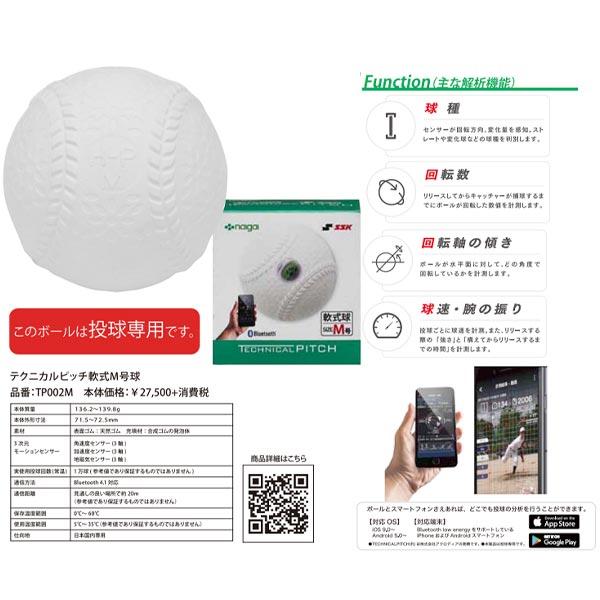 テクニカルピッチ　軟式球　M号　TP002M SSK エスエスケイ エスエスケイ（スポーツ用品） 野球 SSK エスエスケイ