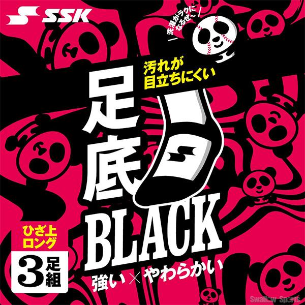 ＼28(日)最大ポイント15倍／ 野球 SSK エスエスケイ ウエア アクセサリー ジュニア 3足組 ソックス 足底カラータイプ 21cm-24cm YA2134WC 野球用品 スワ｜swallow4860jp｜04