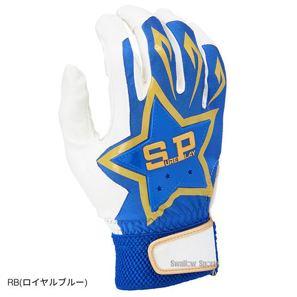 シュアプレイ（SURE PLAY） 野球 手袋 バッティンググローブ