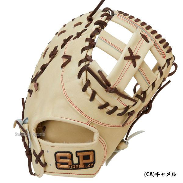 シュアプレイファーストミット左利き