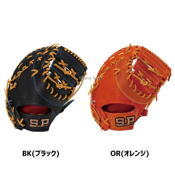 シュアプレイ（SURE PLAY） 野球 グローブ 軟式 軟式ミット ファースト