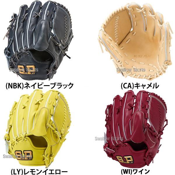 シュアプレイ（SURE PLAY） 野球 硬式グローブ 硬式グラブ 硬式野球
