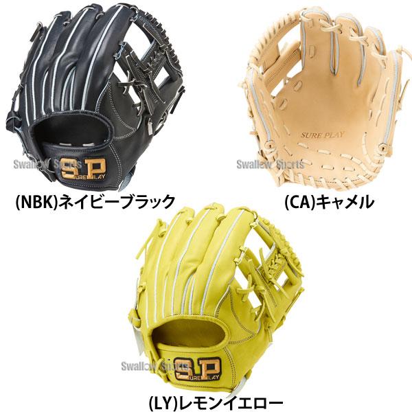 シュアプレイ（SURE PLAY） 野球 硬式グローブ グラブ 硬式グラブ