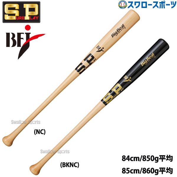 BigBeat 硬式木製バット 2本セット メープル シュアプレイ（SURE PLAY） 野球 硬式木製バット 硬式木製 硬式 木製