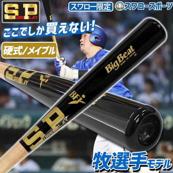 シュアプレイ 野球 限定 硬式木製バット スワロー限定 DeNA シュアプレイ 野球 限定 硬式木製バット スワロー限定 DeNA