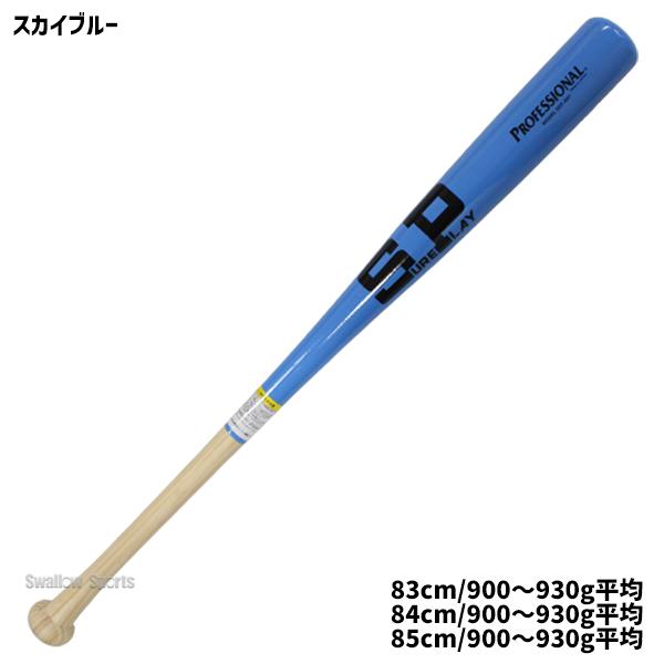 シュアプレイ 野球 室内 素振り バット 硬式木製竹バット
