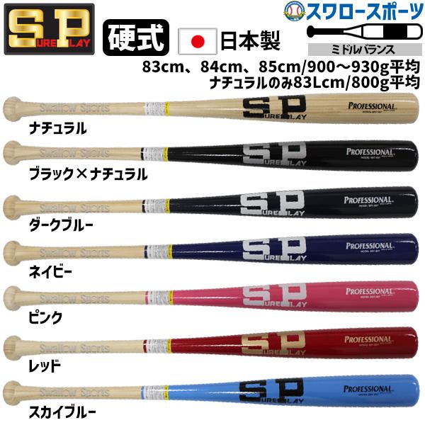 シュアプレイ 野球 室内 素振り バット 硬式木製竹バット