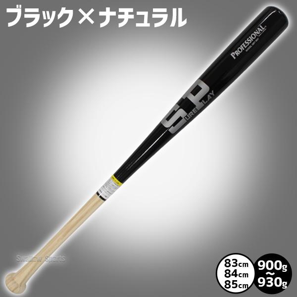 シュアプレイ（SURE PLAY） 野球 室内 素振り バット 硬式木製竹バット