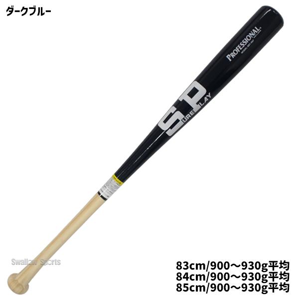 NPB硬式木製バット SurePlay 83cm】SURE PLAY（シュアプレイ）硬式用木製バット 孟宗竹 800