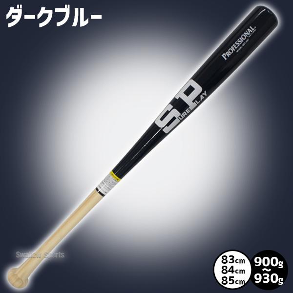 シュアプレイ（SURE PLAY） 野球 室内 素振り バット 硬式木製竹バット