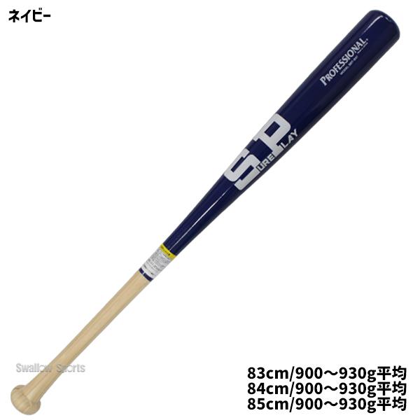 SKY-FLIGHT & SUREPLAY 硬式バットSSK シュアプレイ中古 野球 シュアプレイ バット 木製 ノックバット 89cm SBT-K89 SUREPLAY バット