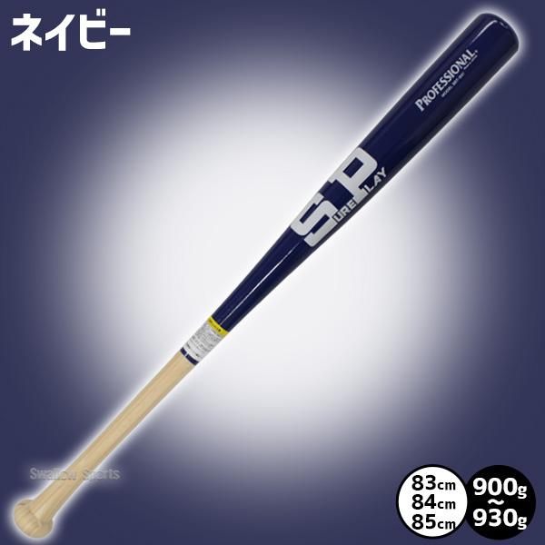 シュアプレイ（SURE PLAY） 野球 室内 素振り バット 硬式木製竹バット