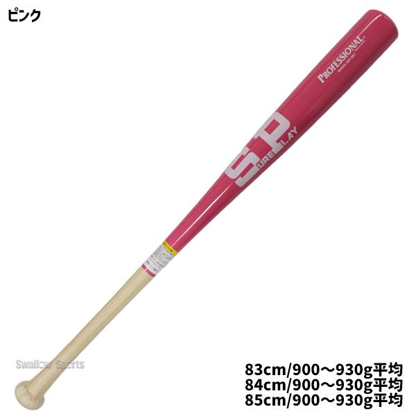 SP硬式バット シュアプレイ（SURE PLAY） 野球 室内 素振り バット 硬式木製竹バット