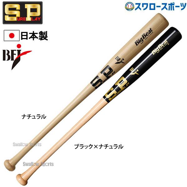 シュアプレイ 野球 硬式木製バット 北米メープル BIGBEAT BFJマーク 
