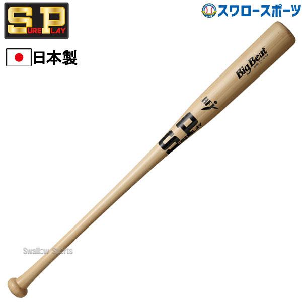 smz　シュアプレイ　硬式木製バット　SP 84cm 楽天市場】シュアプレイ 硬式木製バット 北米メープル BIGBEAT