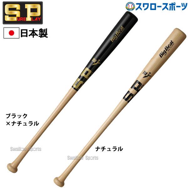 シュアプレイSP 硬式木製バット　新品未使用　牧秀悟モデル シュアプレイ（SURE PLAY） 牧秀悟選手モデル 野球 硬式木製バット