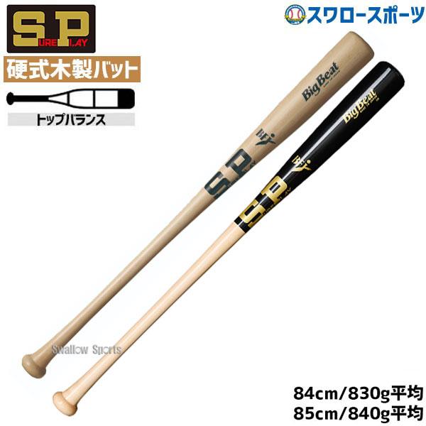 シュアプレイ 硬式木製バット 北米メープル BIGBEAT BFJマーク トップ 