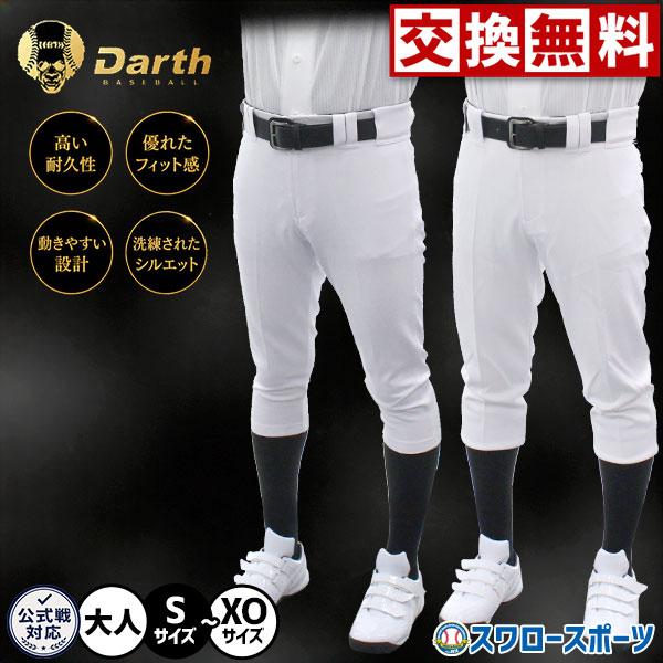 野球ユニホーム（練習着又はチーム用） 野球 ダース ユニフォームパンツ 野球ズボン 下 練習着 ウェア