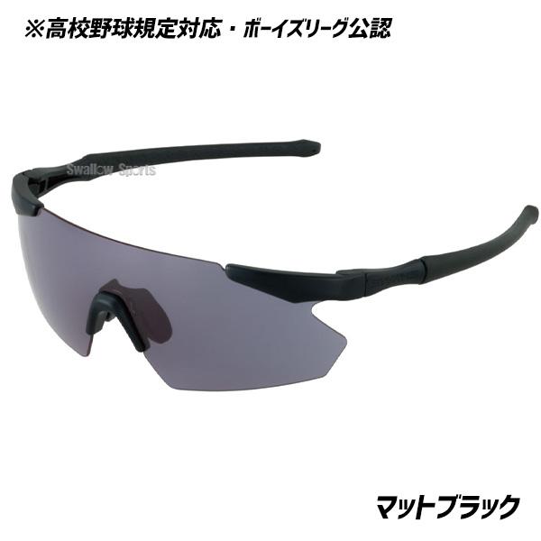 GUFS-0018 MBK スワンズ サングラス 高校野球対応 SWANS 野球 スワンズ サングラス 高校野球対応 ボーイズリーグ