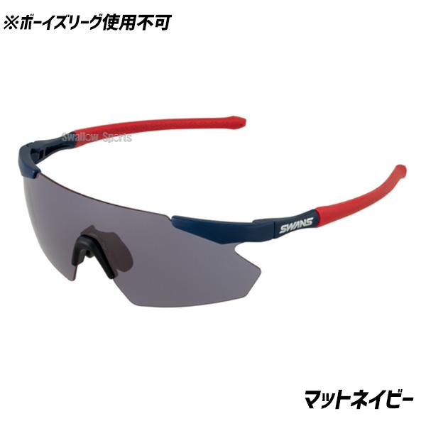 GUFS-0018 MBK スワンズ サングラス 高校野球対応 野球 スワンズ サングラス 高校野球対応 ボーイズリーグ公認