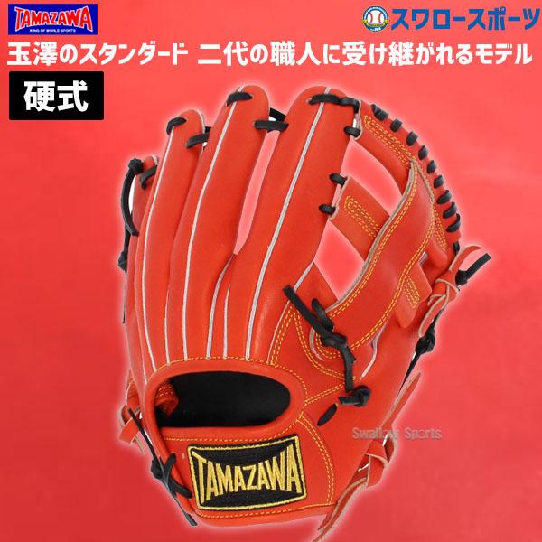 タマザワ 野球 玉澤 硬式 硬式用グローブ 硬式グローブ 高校野球 タマザワ 野球 玉澤 硬式 硬式用グローブ 硬式グローブ 高校野球