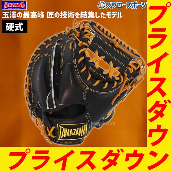 603.TAMAZAWA硬式オーダーミット タマザワ（TAMAZAWA） 野球 玉澤 硬式 硬式用キャッチャーミット 捕手