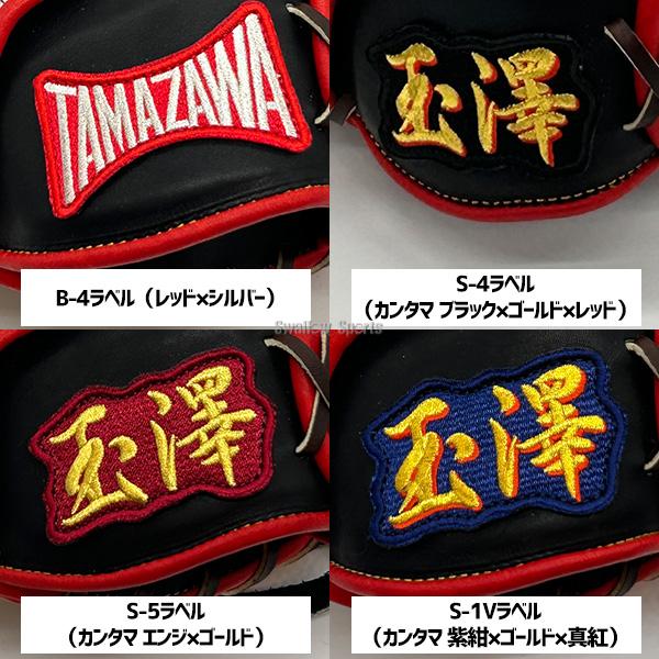 ⭐️キャメレオン竹田　セット⭐️ タマザワ 野球 玉澤 限定 硬式キャッチャーミット DELUXE FIELD