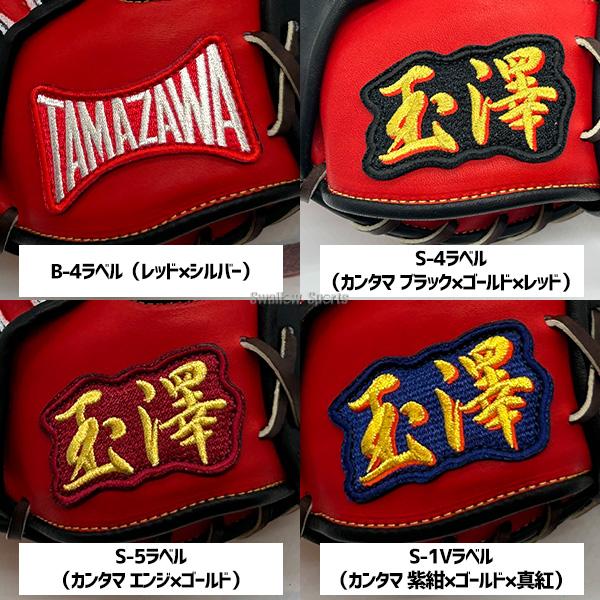 玉澤　硬式キャッチャーミット　ツートンカラー 玉澤硬式キャッチャーミットツートンカラー