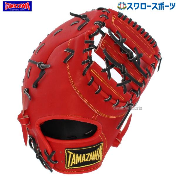 タマザワ（TAMAZAWA） 野球 玉澤 硬式 ファーストミット DELUXE