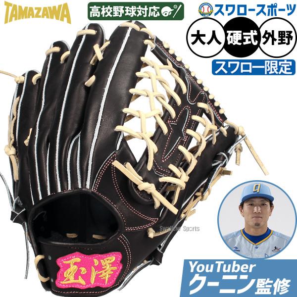 2026年6月】玉澤（野球トレーニングシューズ）のおすすめ人気