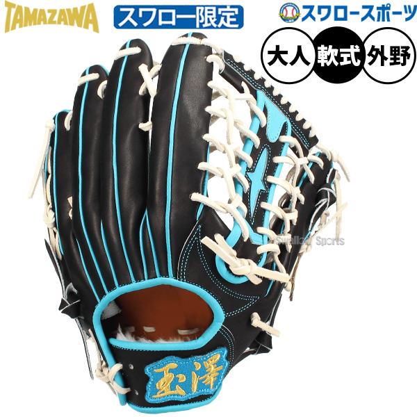 玉澤軟式グローブ タマザワ（TAMAZAWA） 野球 玉澤 軟式グローブ グラブ 軟式用 投手用