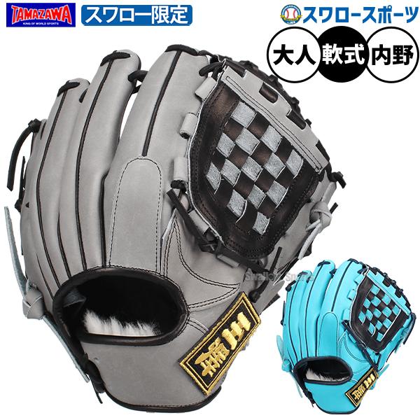 タマザワ（TAMAZAWA） 野球 玉澤 スワロー限定 軟式グローブ グラブ
