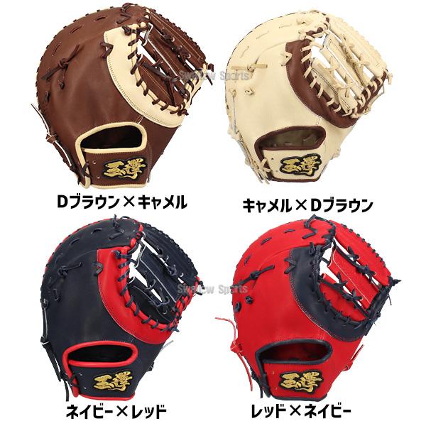 タマザワ 玉澤 スワロー限定 ソフトボール キャッチャーミット