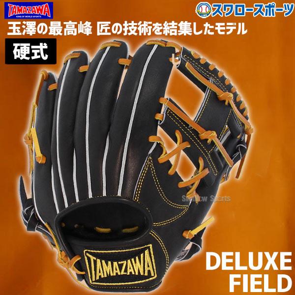 タマザワ（TAMAZAWA） 野球 玉澤 硬式 硬式用グローブ 硬式グローブ