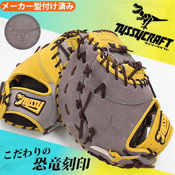 ハタケヤマ 【新品】 軟式用 ファーストミット 型付け無料付き