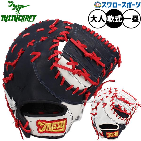 タイシークラフト 軟式 ファーストーミット 大人用 野球 グローブ 軟式 タイシークラフト 一塁手用 一塁 軟式ミット 軟式