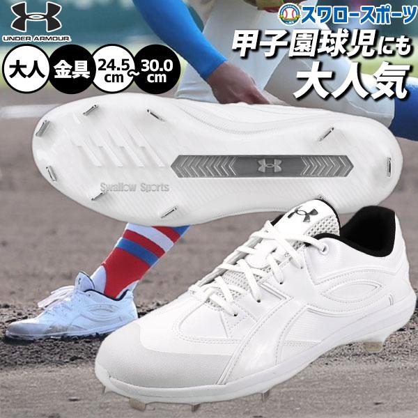 UNDER ARMOUR（アンダーアーマー） 【タフトーのみ可】野球 スパイク