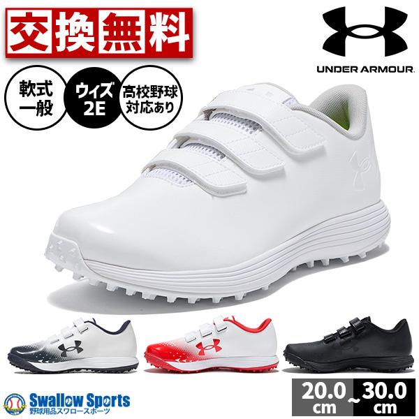 【サイズ交換送料無料】野球 トレーニングシューズ アップシューズ アンダーアーマー 大人 ジュニア ワイド 高校野球対応カラーあり 白あり 2E相当 の商品画像