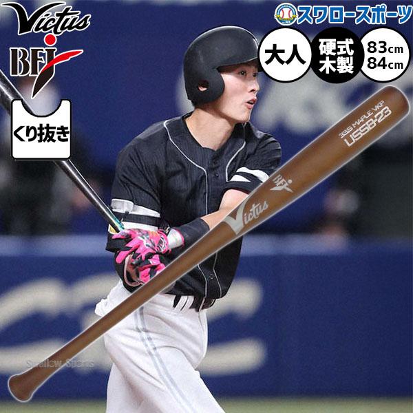 marucci（マルーチ） 野球 ビクタス バット 硬式木製バット 周東モデル