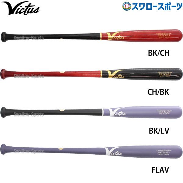 Victus トレーニングバット 木製 バレルバット ビクタス/Victus(ヴィクタス) トレーニングバット TWO-HAND