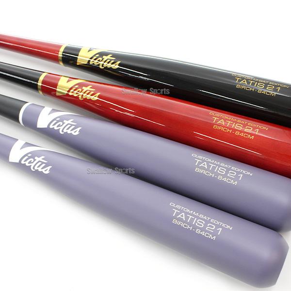 野球 ビクタス バット 軟式用 木製 バット 軟式木製バット TATIS21 Victus 野球 ビクタス バット 軟式用 木製 軟式木製バット