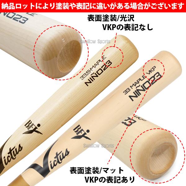 Victus 野球 ビクタス バット 硬式用 木製 硬式木製バット