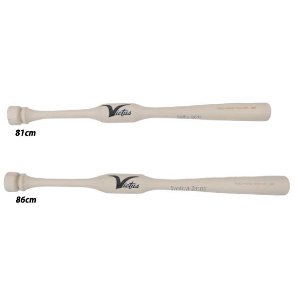 Victus（ビクタス） 野球 硬式トレーニングバット 硬式 木製 バット