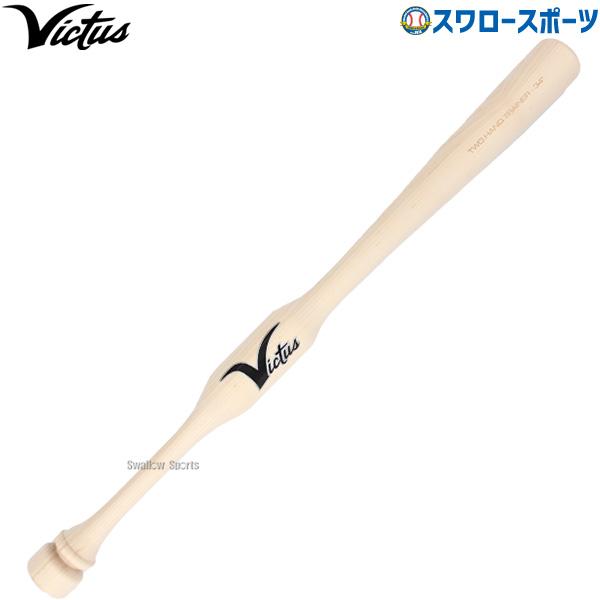 Victus（ビクタス） 野球 硬式トレーニングバット 硬式 木製 バット