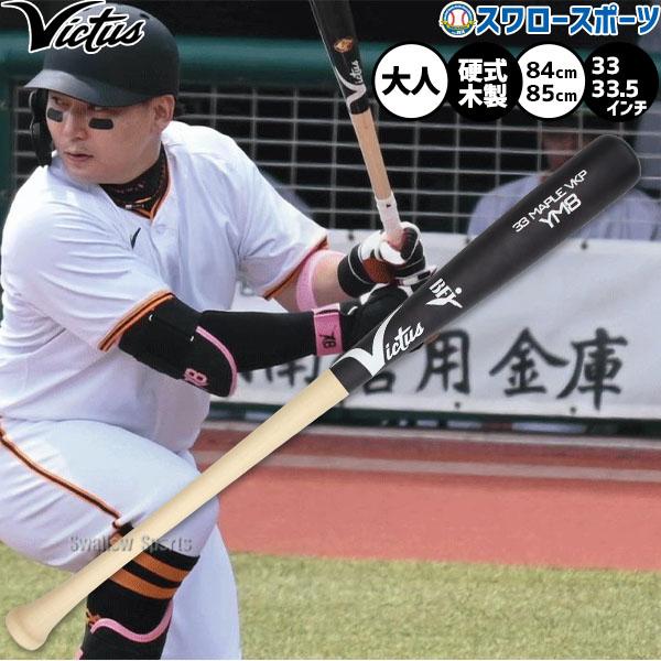 Victus（ビクタス） 野球 Maru Japan Pro Model バット 硬式木製バット