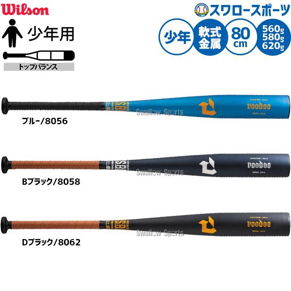 Wilson（ウイルソン） 野球 ウィルソン ディマリニ ヴードゥ バット