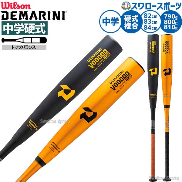 野球 ウィルソン 限定 硬式 中学硬式用 バット ディマリニ ヴードゥ TP 
