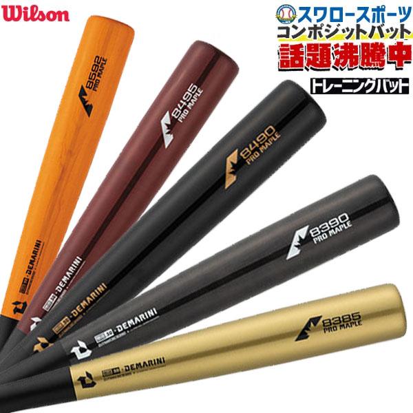 Wilson（ウイルソン） 野球 トレーニングバット 木製 木製バット